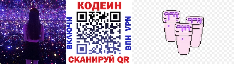 Кодеиновый сироп Lean Purple Drank  Трёхгорный 